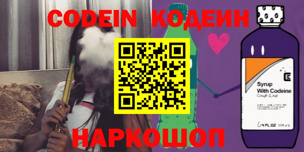 Кодеиновый сироп Lean напиток Lean (лин) Тихвин